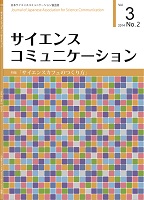 JASC_Vol3_No2(通巻4号)_表紙