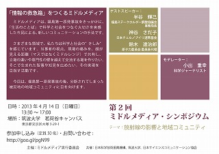 第2回ミドルメディアシンポジウム案内