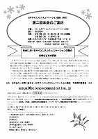 JASC第２回年会チラシ画像