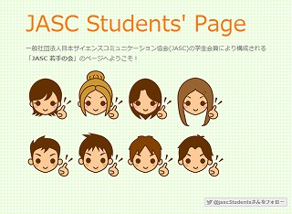 JASC若手の会画像
